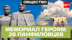 Памятник 28 панфиловцам: мемориал героям обороны Москвы. Волоколамск