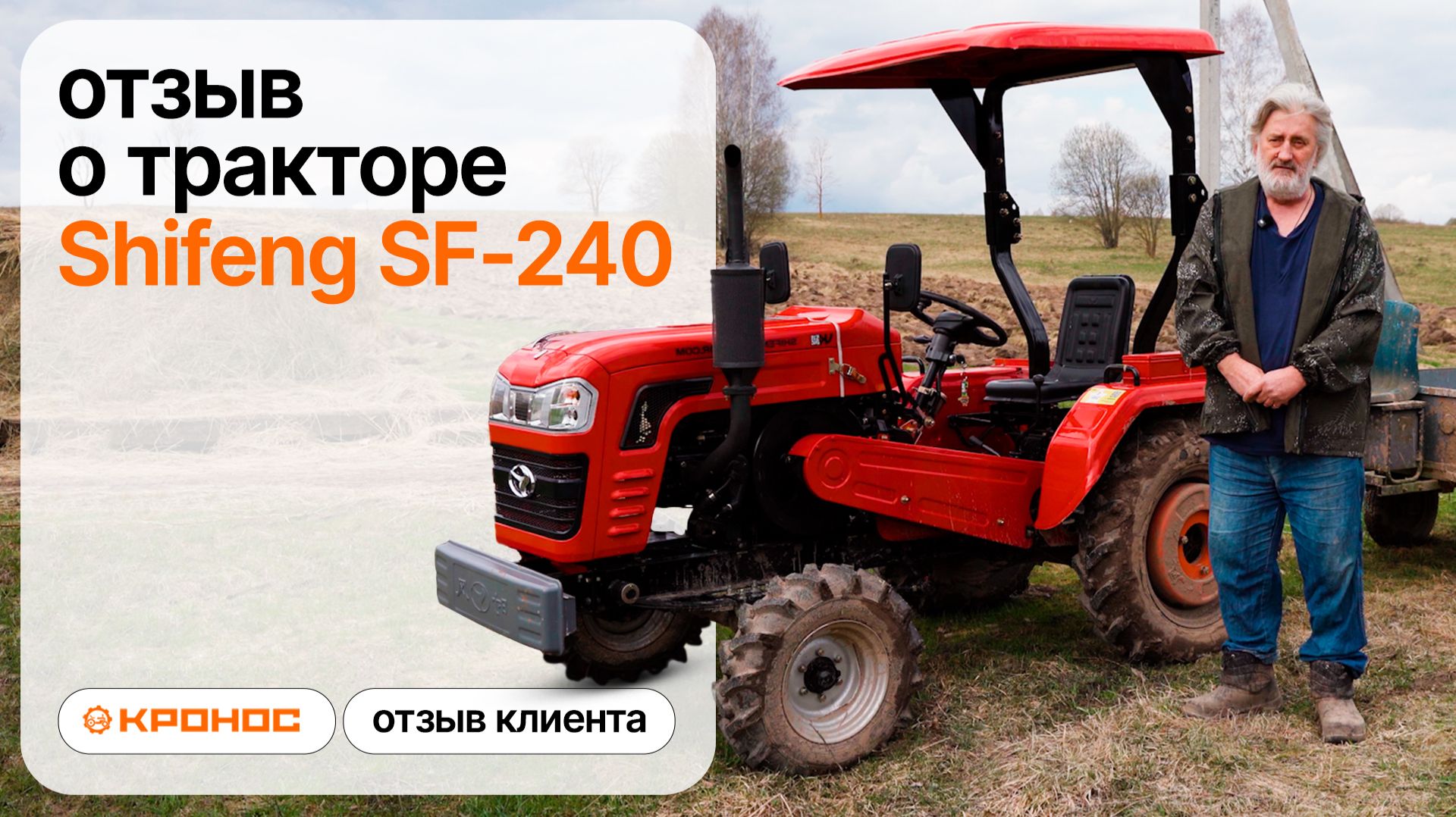 Трактор вместо мотоблока: Как Shifeng SF240 облегчает жизнь фермеру.