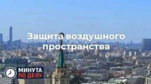 Силы ПВО сбили еще два летевших на Москву беспилотника