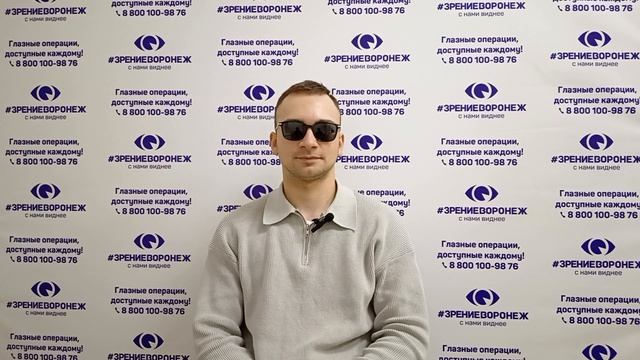 Отзыв о лазерной коррекции зрения в клинике "Зрение Воронеж", 88001009876