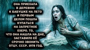 Она приехала в деревню к бабушке на лето и пошла купаться на запретное озеро  [АУДИОКНИГА/ДЕТЕКТИВ]