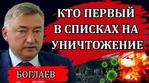 Владимир Боглаев. Деградация системы и лишнее население. Кто первый в списках на уничтожение.
