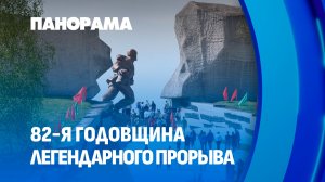 Они разорвали вражеское кольцо: 82 года со дня подвига Полоцко-Лепельских партизан. Панорама