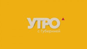 Весенние работы в саду и огороде. Утро с Губернией. 04/05/2026. GuberniaTV