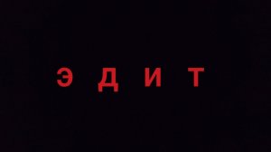 Эдит для RUSHKA