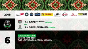 15:45 Ак Барс Зеленые – Ак Барс Динамо  (ТНА)