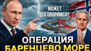 Решение России по Баренцеву морю: последствия и реакция Норвегии