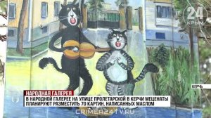 Народное искусство: как во дворах Керчи создают галереи под открытым небом