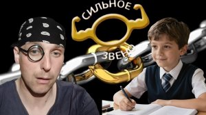 НАБЛЮДЕНИЯ ЗА МАТЕЙКО! - Сильное Звено Реакция