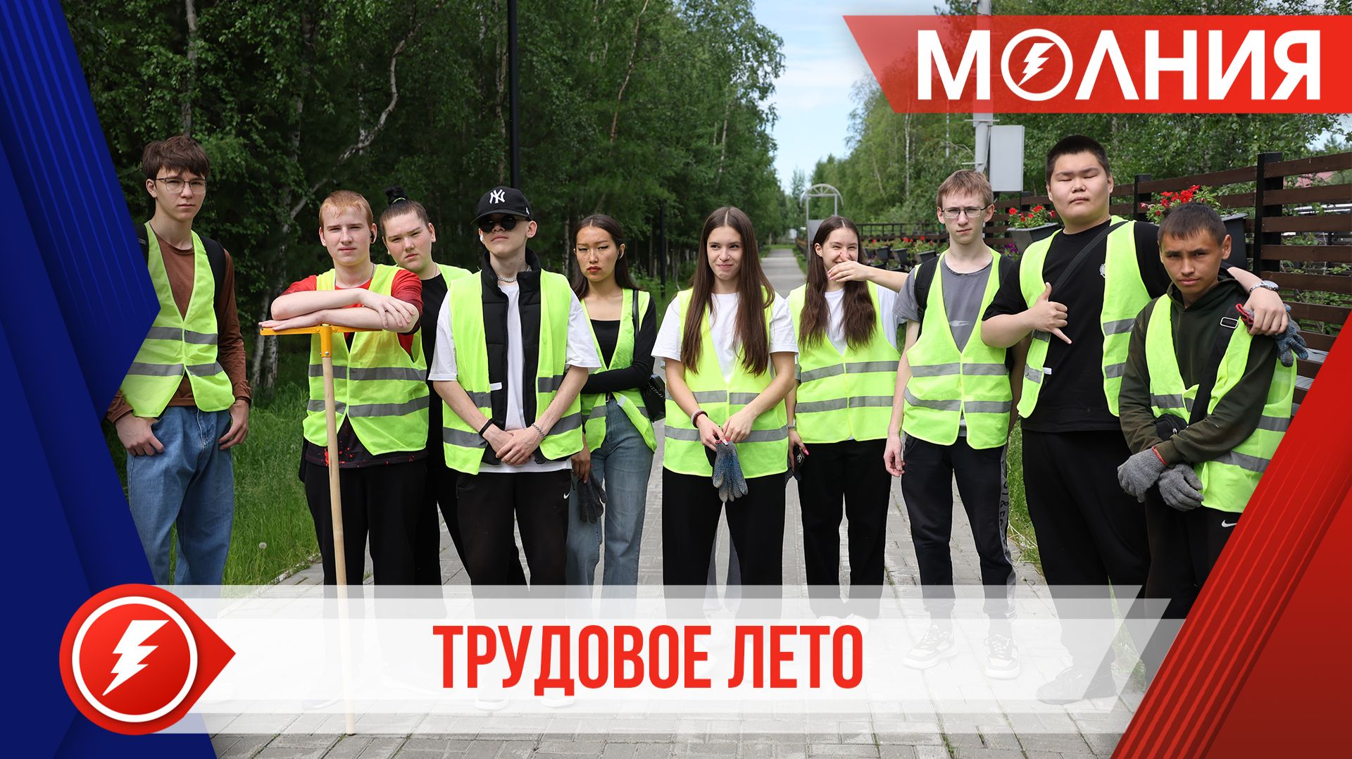 В Пуровском районе стартует приём заявок на летнее  трудоустройство подростков