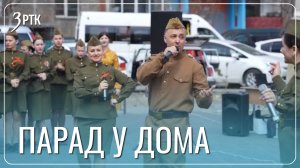 Акция Парад у дома стартовала в Забайкалье