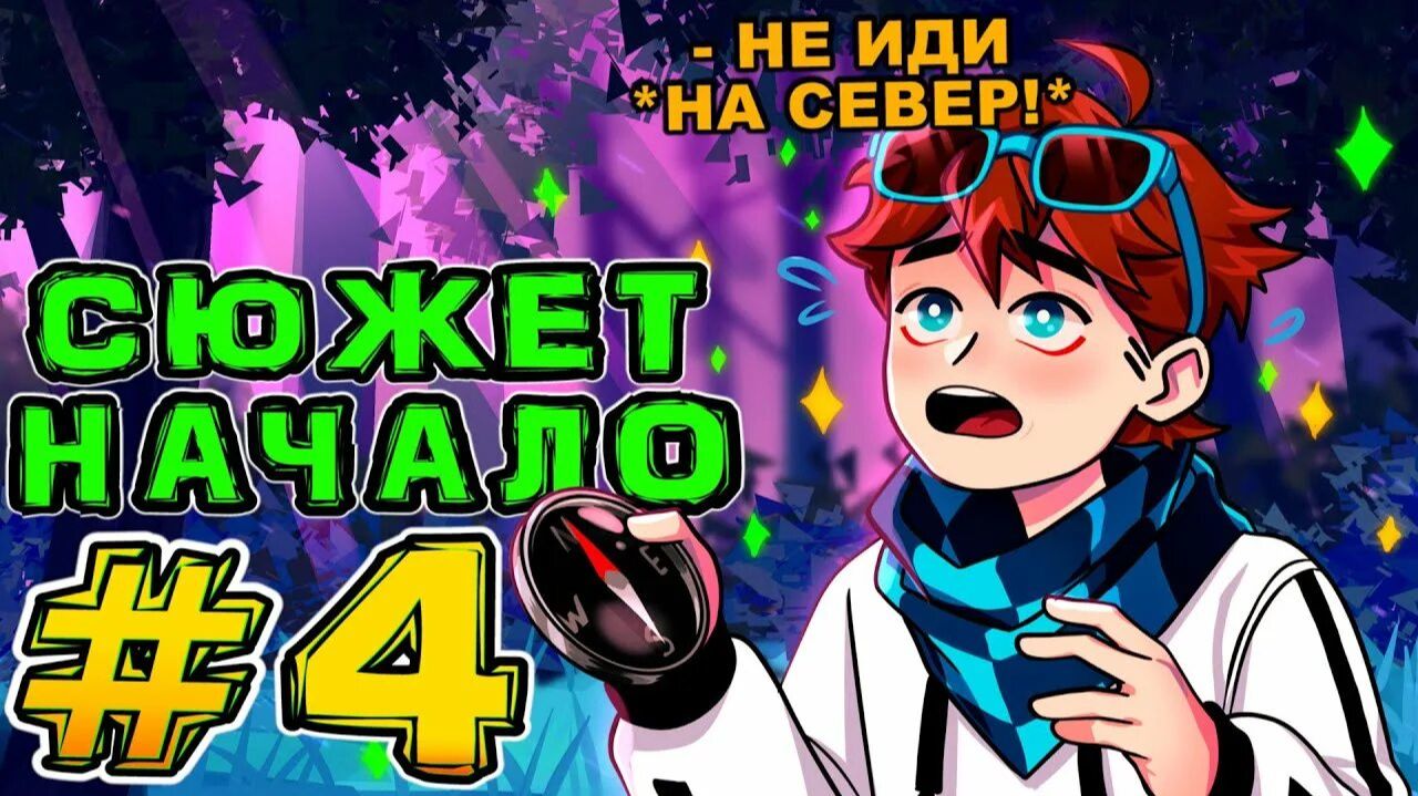 Пространство (4 серия ) Все в беде , новый герой или враг