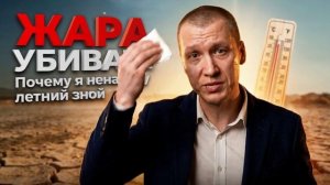 Когда солнце становиться врагом.