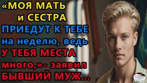 Истории из жизни. Моя мать и сестра приедут Аудио рассказы, Жизненные истории