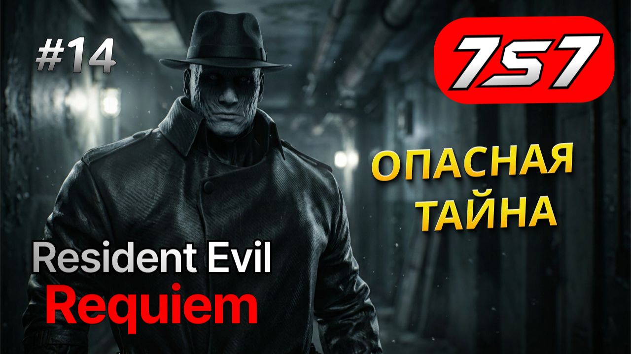 ОРИГИНАЛЬНЫЙ КЛЮЧ СПЕНСЕРА #14 Resident Evil Requiem прохождение