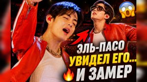 🔥💥 Эль-Пасо замер… когда появился Тэхён