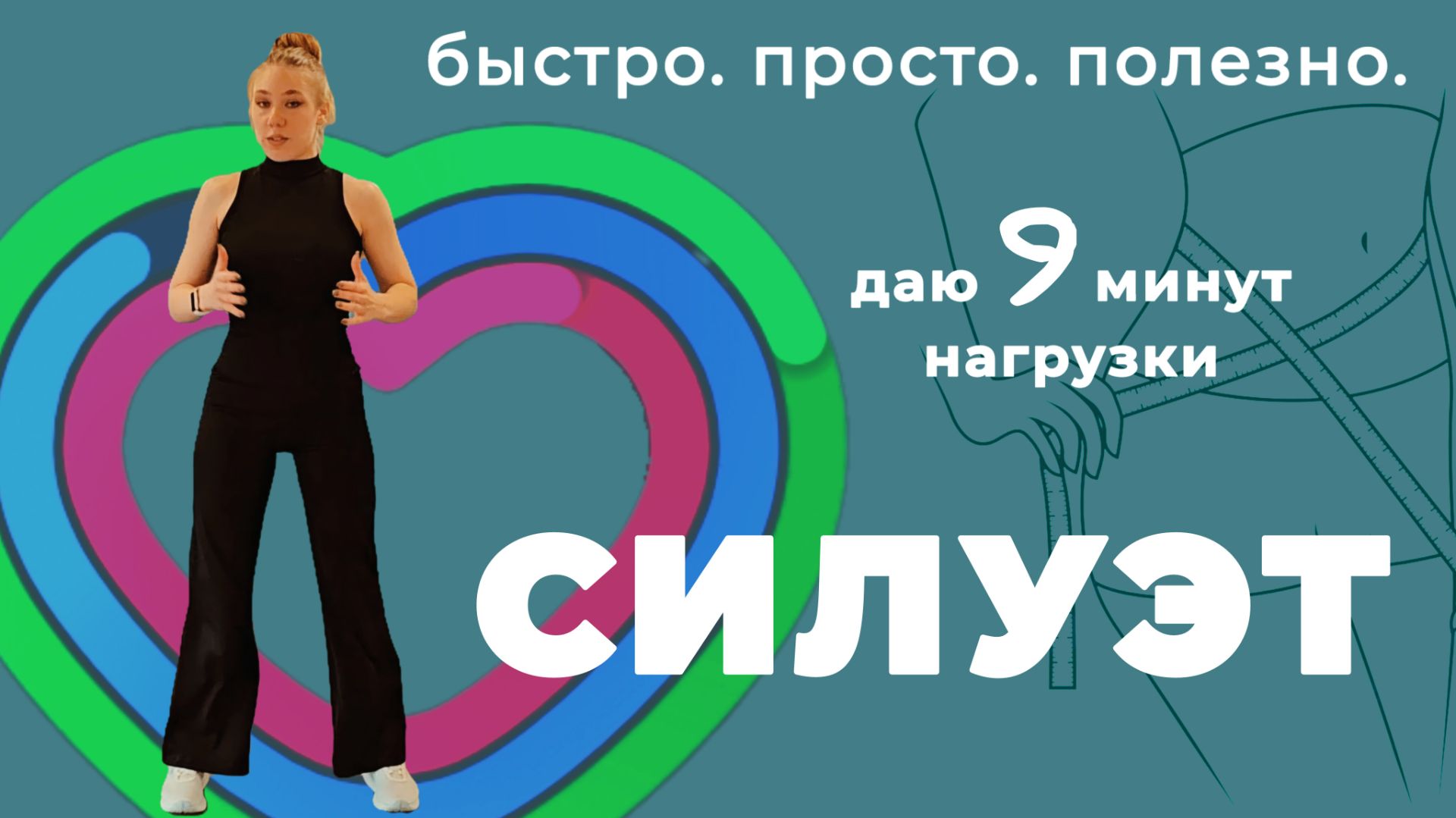 ТРЕНИРОВКА НА ВСЁ ТЕЛО • УПРАЖНЕНИЯ НА НОГИ • УПРАЖНЕНИЯ ДЛЯ РУК