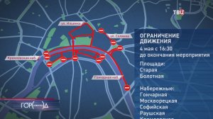 В Москве ограничат движение транспорта в связи с подготовкой ко Дню Победы