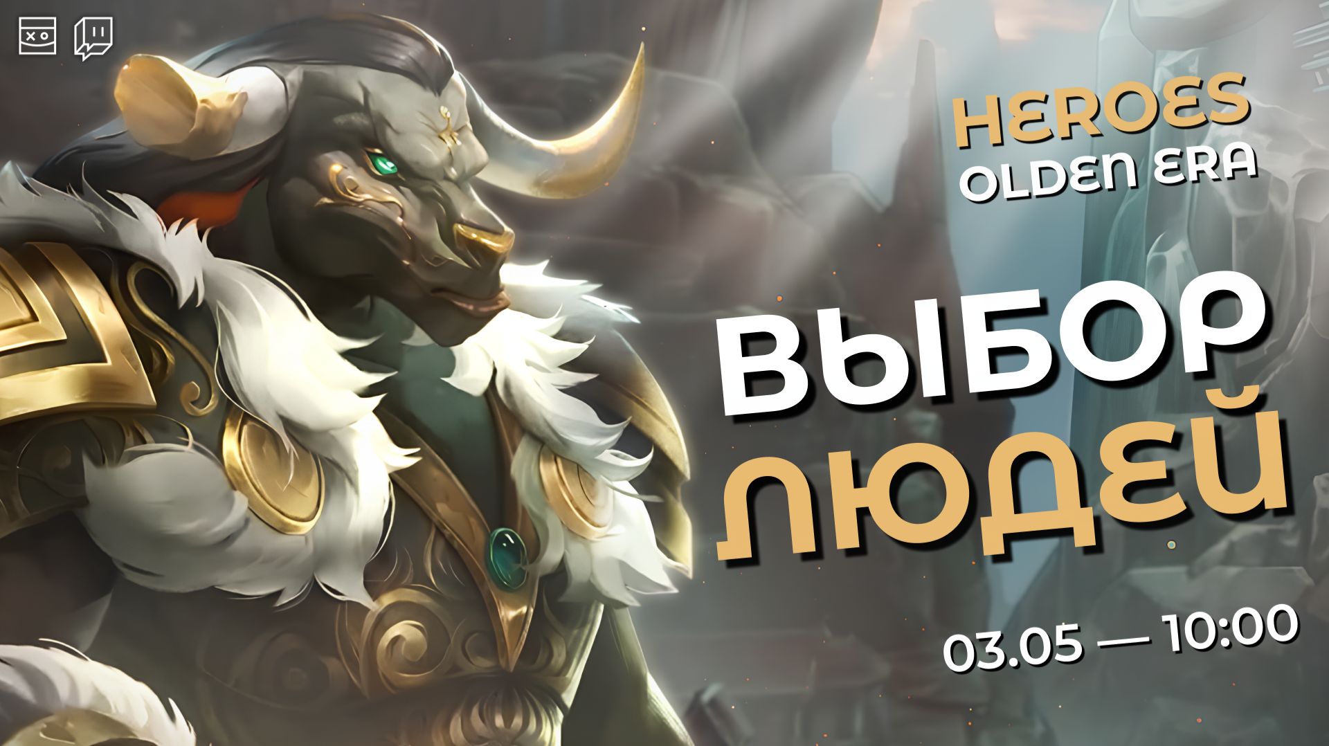 Heroes of Might and Magic: Olden Era — Выбор людей — #2 — [2]
