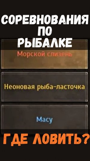 [BDO]🎣 МОРСКОЙ СЛИЗЕНЬ / НЕОНОВАЯ РЫБА-ЛАСТОЧКА / МАСУ - ГДЕ ЛОВИТЬ? СОРЕВНОВАНИЯ #fishing #bdo