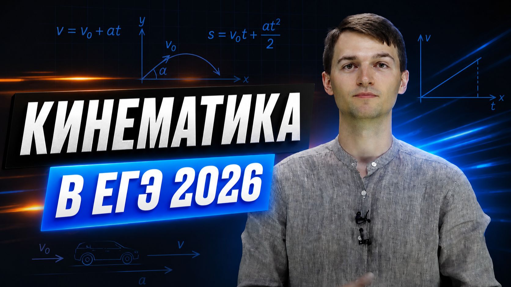 ВЛАД ФИЗМАТ