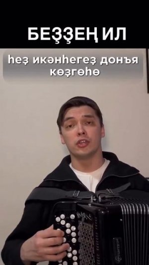 Хәйҙәр Хәмиҙуллин - Беҙҙең ил