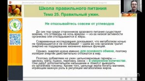 Здоровое питание 17:00 4.5