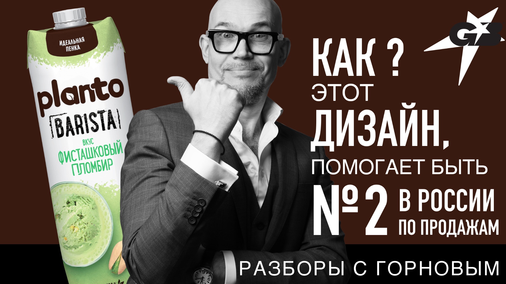 КАК изменить ДИЗАЙН, чтобы увеличить продажи | Planto | Разборы с ГОРНОВЫМ