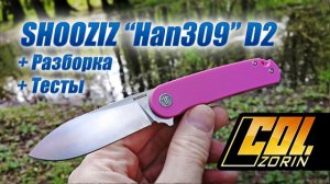 SHOOZIZ «HAN309» D2
