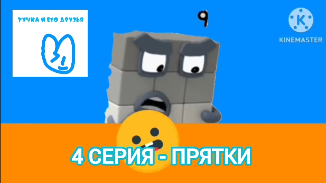 Тучка и его друзья - 4 серия - Прятки