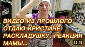 САМВЕЛ АДАМЯН, ПО ПРОСЬБАМ ЗРИТЕЛЕЙ, ОТДАЛ КРИСТИНЕ РАСКЛАДУШКУ, РЕАКЦИЯ МАМЫ..