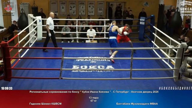 13 67 кг Гаджиев Шамил КШВСМ Балтабаев Мухаммадали МВАА