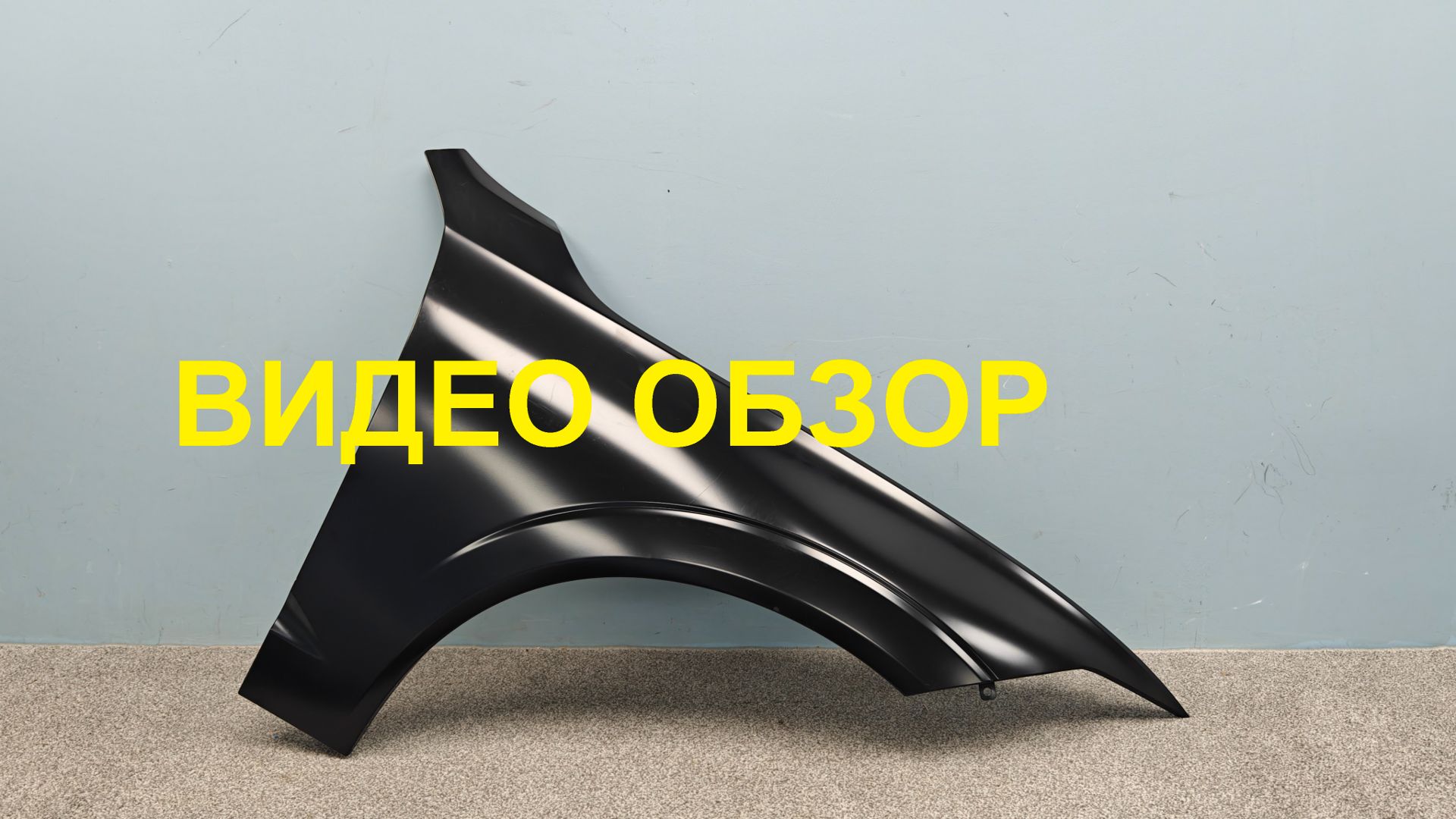 R1568097 Крыло правое Volvo XC60 2 2017-2026 Новый Оригинал 32297442