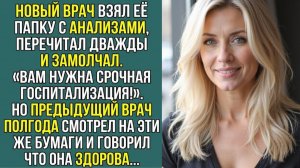 Истории из жизни «ВРАЧ ПОЛГОДА СКРЫВАЛ ДИАГНОЗ» Слушать рассказы о любви. Аудиокниги слушать онлайн