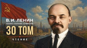 Ленин разносит ЛОМов (Наше понимание эпохи)