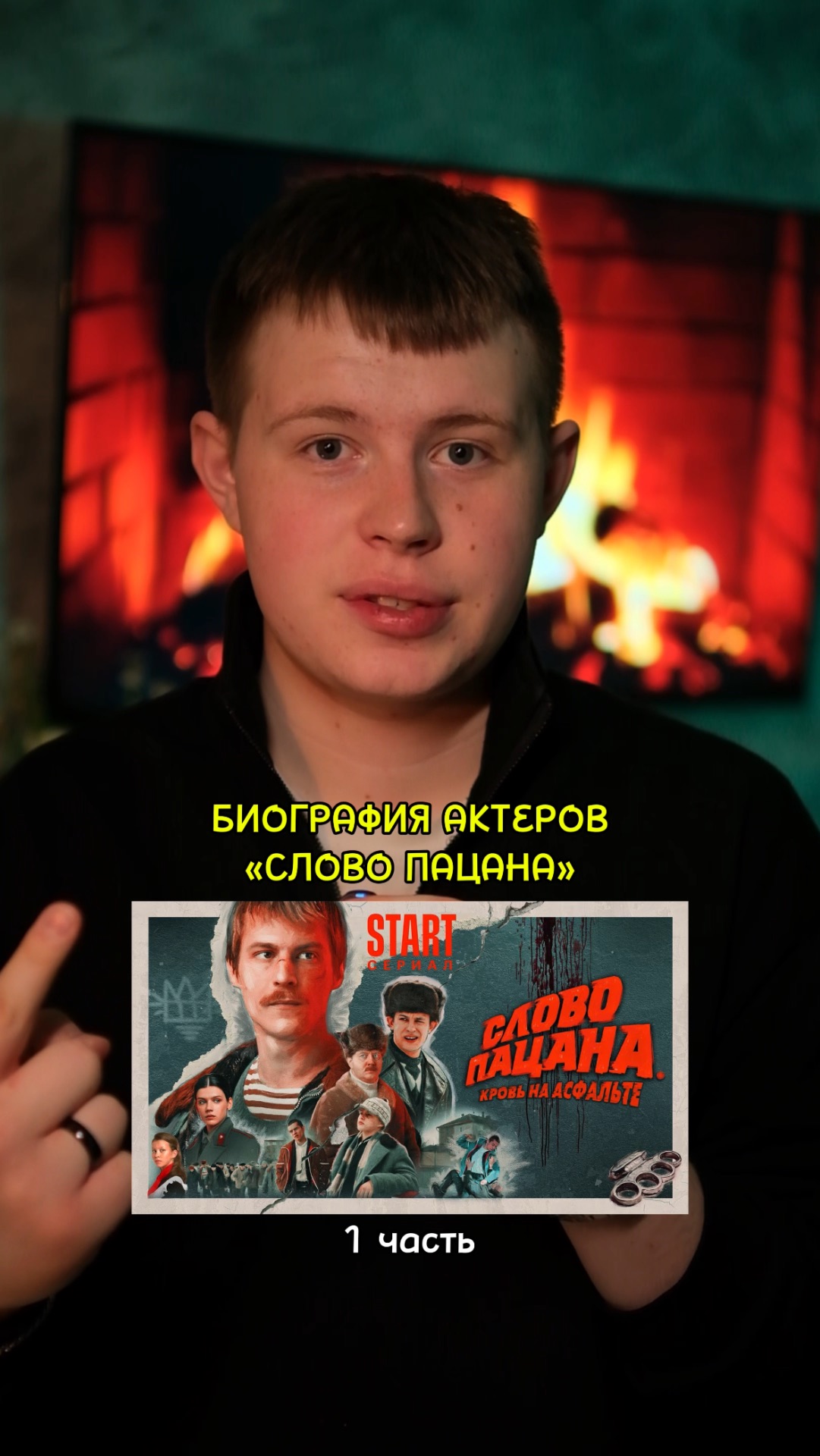 ❗️Биография актёров сериала «Слово Пацана» - 1 ЧАСТЬ!❤️ #кино #фильм #сериал #драма #мелодрама смотреть онлайн