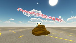 Реакция на разоблачение на Артёмку24к! (Наконец-то ПОБЕДА!!!)