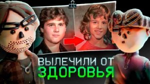 Родители ИЗМЕНИЛИ пол ребенка | Врачи - МАНЬЯКИ | часть 1 | Boldurev ft. Brickspacer