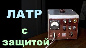 Есть ли жизнь без ЛАТРа (Ютуб 2018)