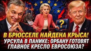 ВЕСЬ МИР ОБМАНУЛИ! Viktor Orbán НЕ УШЁЛ — СЕКРЕТНЫЙ ПАКТ Donald Trump В Mar-a-Lago