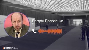 Цель саммита ЕС в Ереване – оторвать Армению от России: Богдан Безпалько