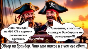World of Sea Battle Обзор на брандер, что это такое и с чем его едят
