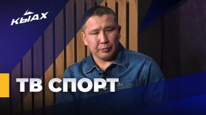 ТВ Спорт: Петр Егоров