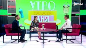 «Утро нового дня». В гостях Иван Коваленко