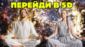 КВАНТОВОЕ ПОЛЕ ПАРЫ: выход из сценария ⚡