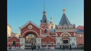 Москва. Покровский монастырь.