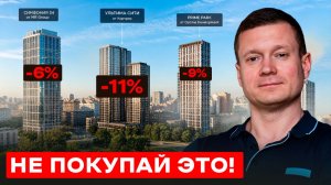 НЕ ПОКУПАЙТЕ ТАКИЕ НОВОСТРОЙКИ