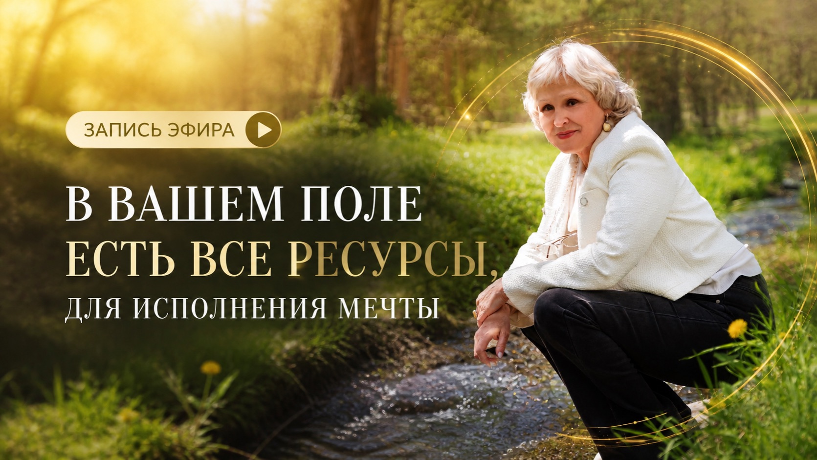 У ВАС ЕСТЬ  ВСЕ РЕСУРСЫ