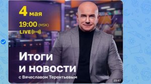 Встреча с Вячеславом Терентьевым Вектор на май: планы компании и фокус внимания на грядущий месяц