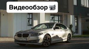 BMW5 F10 3.0D X-drive Эксклюзив Родной окрас Зеленая история